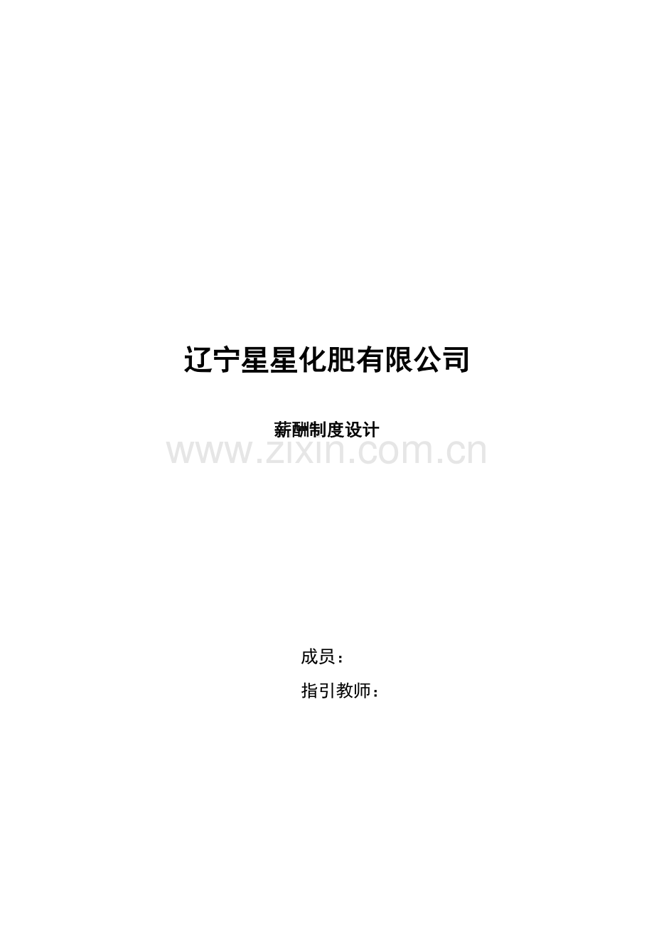 企业薪酬新版制度职等职级设计.docx_第1页
