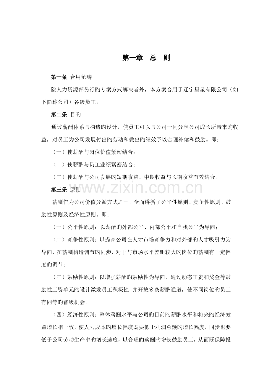 企业薪酬新版制度职等职级设计.docx_第2页
