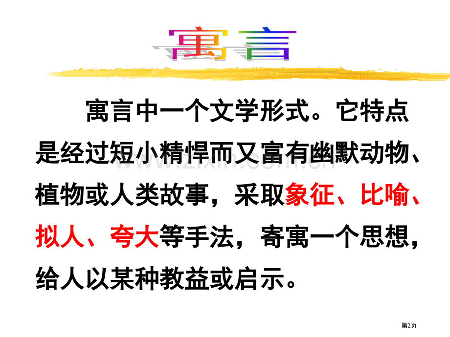 愚公移山省公开课一等奖新名师比赛一等奖课件.pptx_第2页