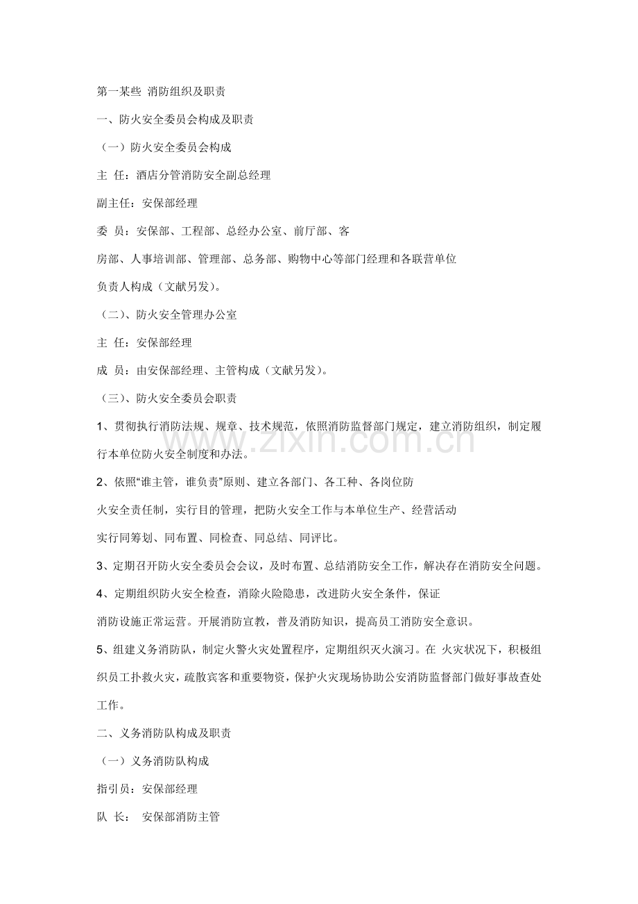 大酒店消防安全新规制度.doc_第1页
