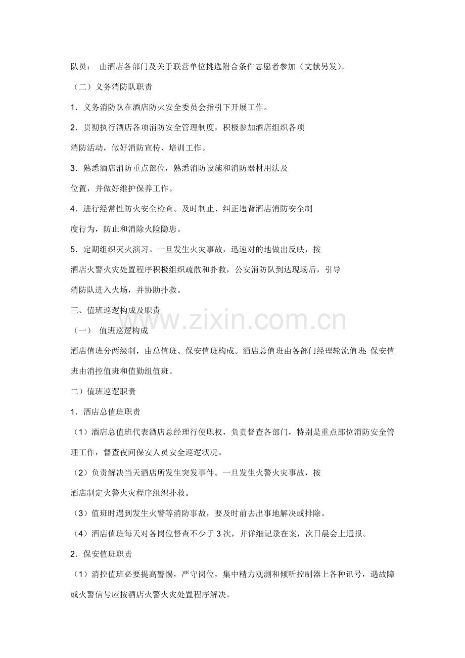 大酒店消防安全新规制度.doc_第2页