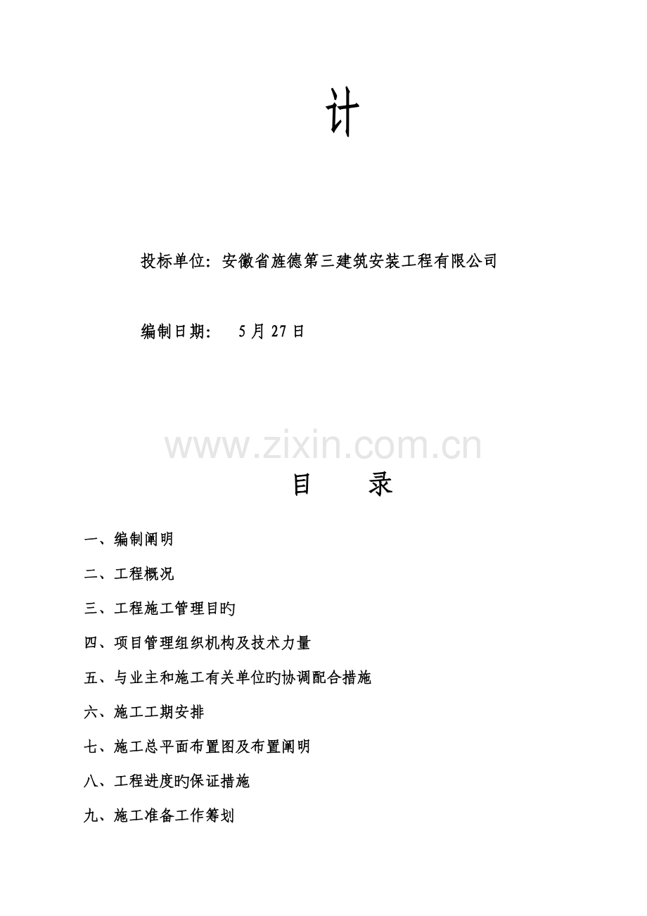 地下车库入口雨棚综合施工专题方案.docx_第2页