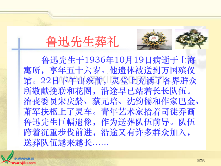 人教新章节标六年级语文上册五组市公开课一等奖百校联赛特等奖课件.pptx_第2页