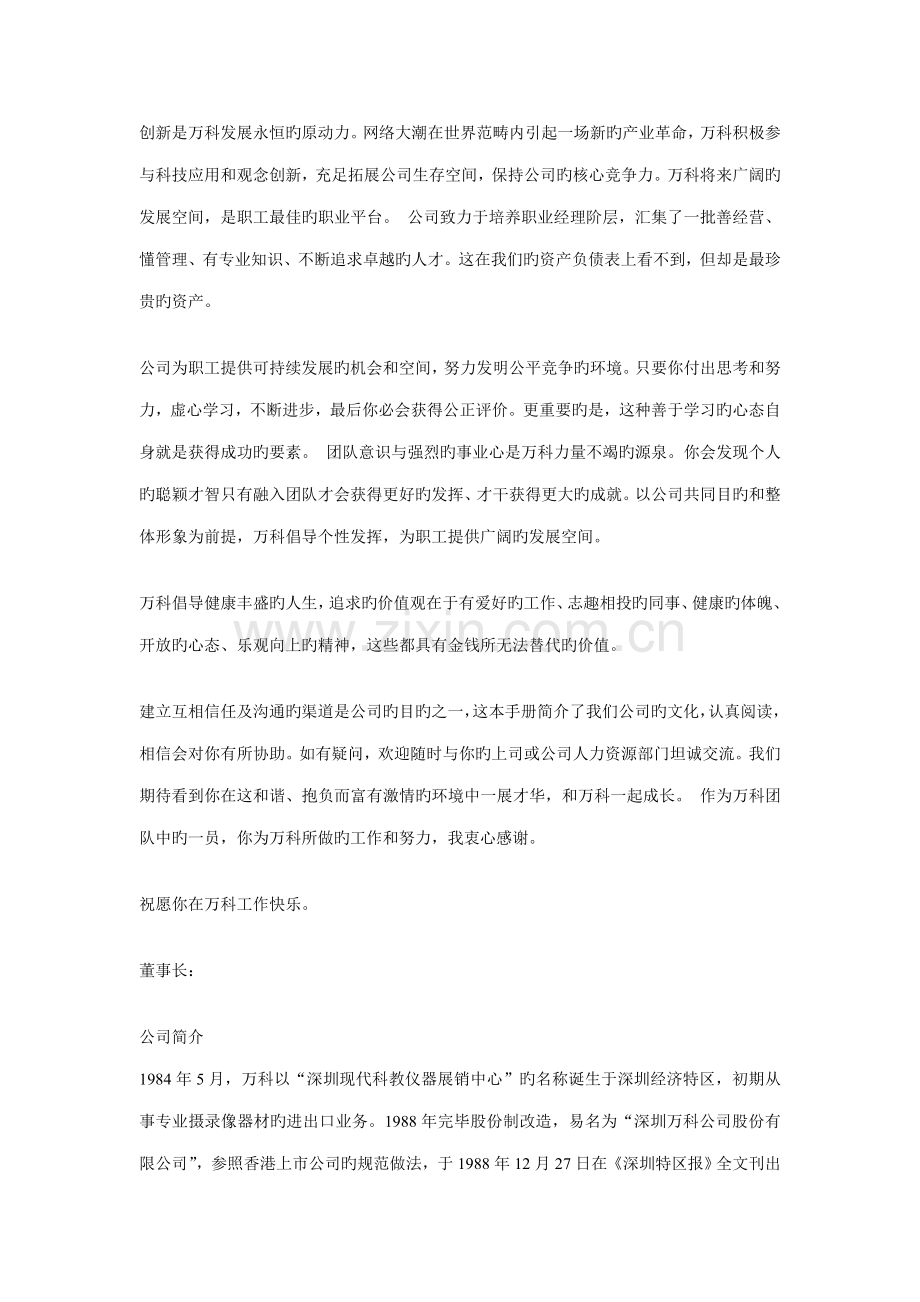 万科企业股份有限公司职员标准手册.docx_第2页