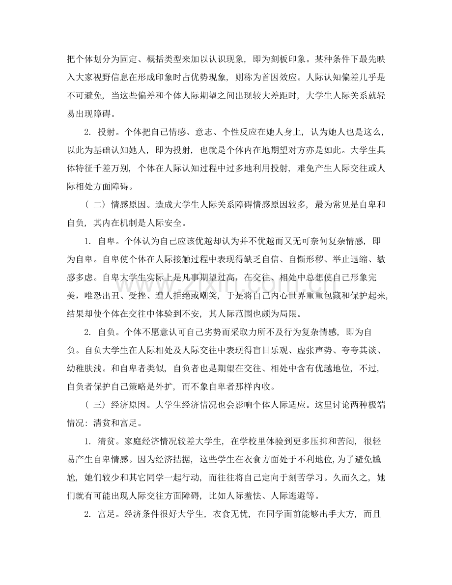 大学生人际关系调查分析报告.doc_第2页