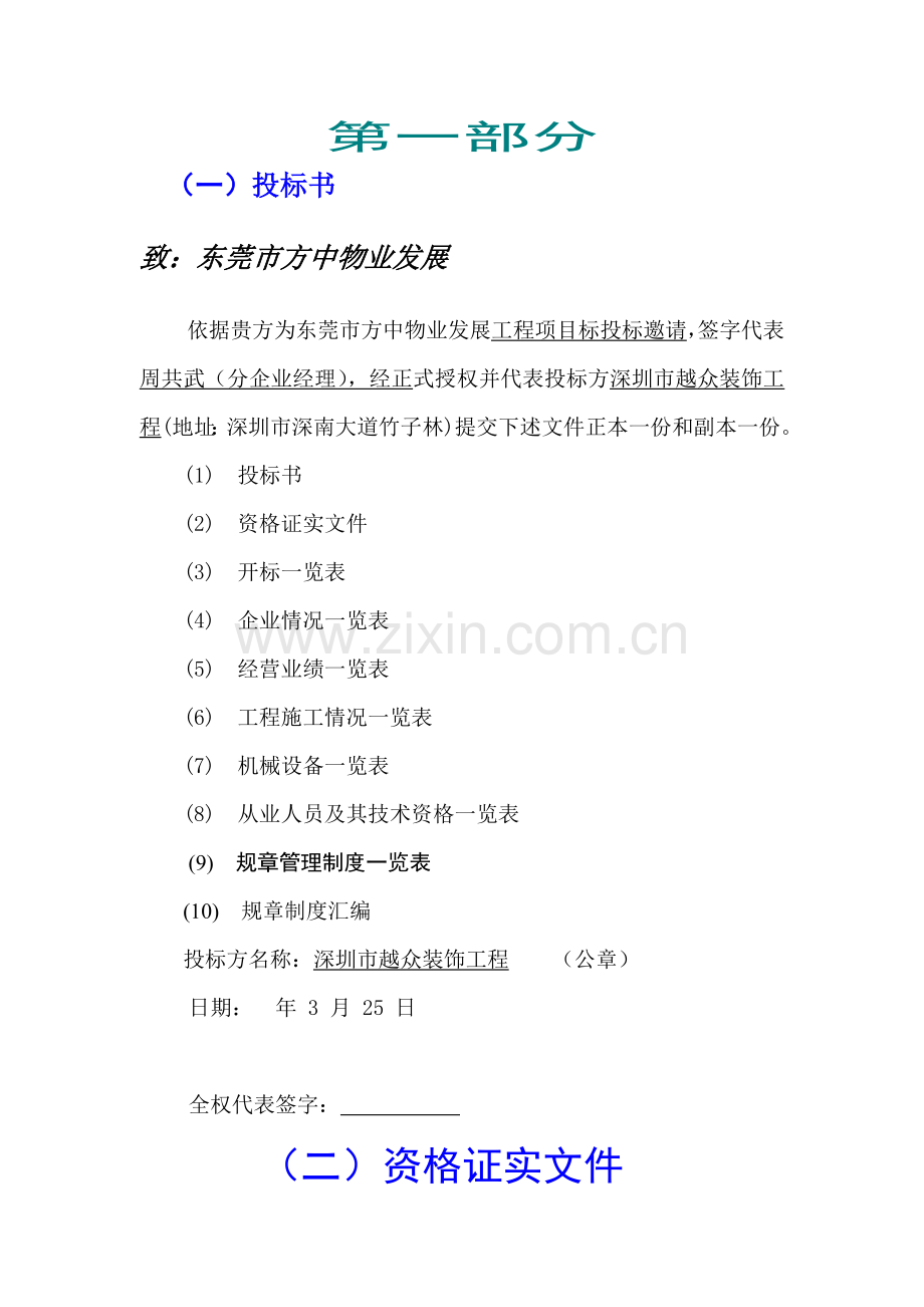 假日酒店装饰工程标书模板.doc_第1页