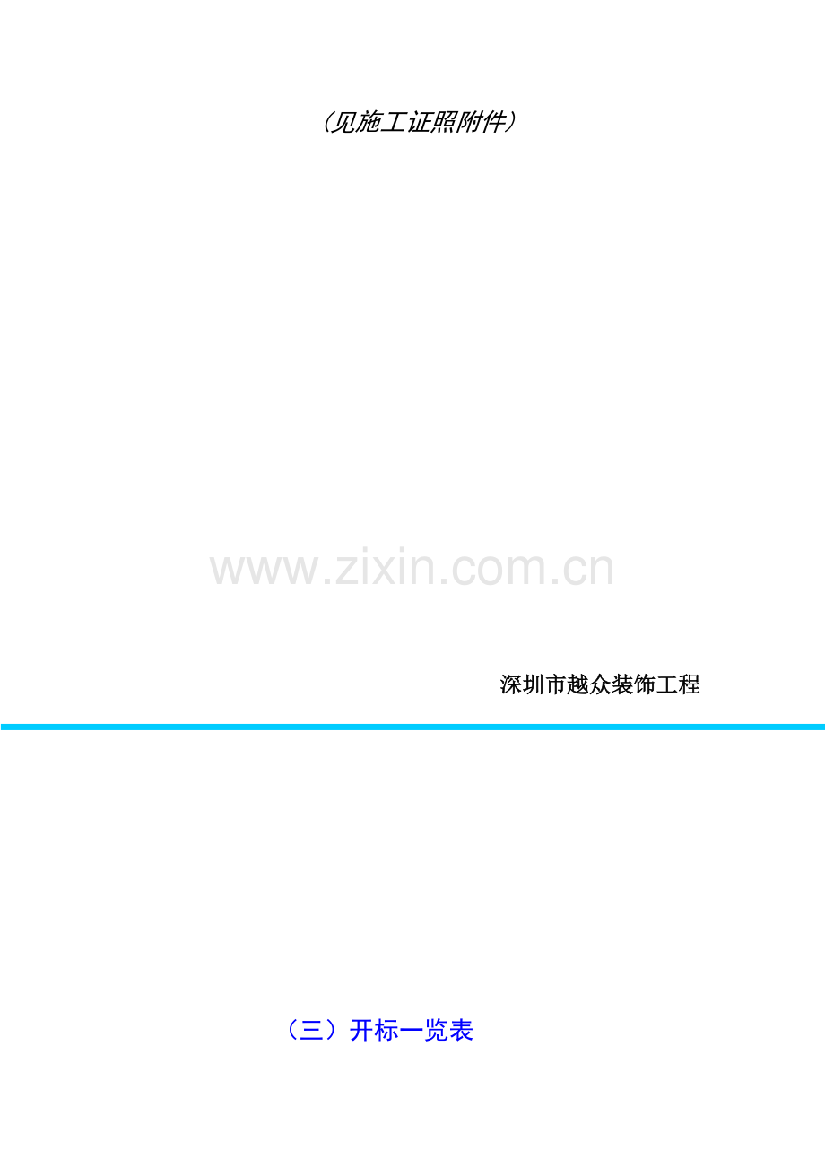 假日酒店装饰工程标书模板.doc_第2页