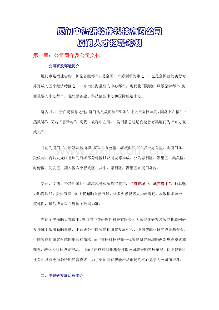 岗位基本职责专项说明书目标厦门大学人文学院.docx_第1页