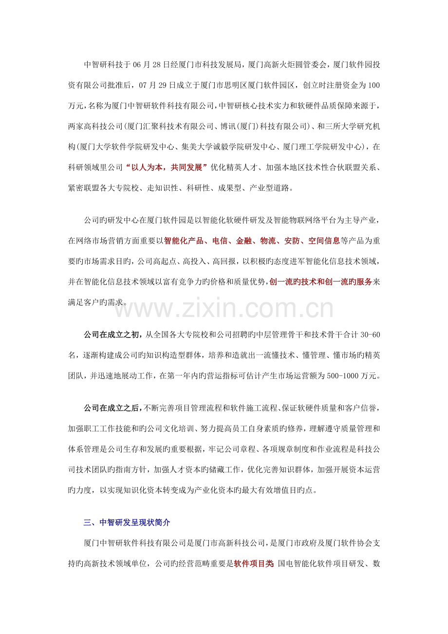 岗位基本职责专项说明书目标厦门大学人文学院.docx_第2页