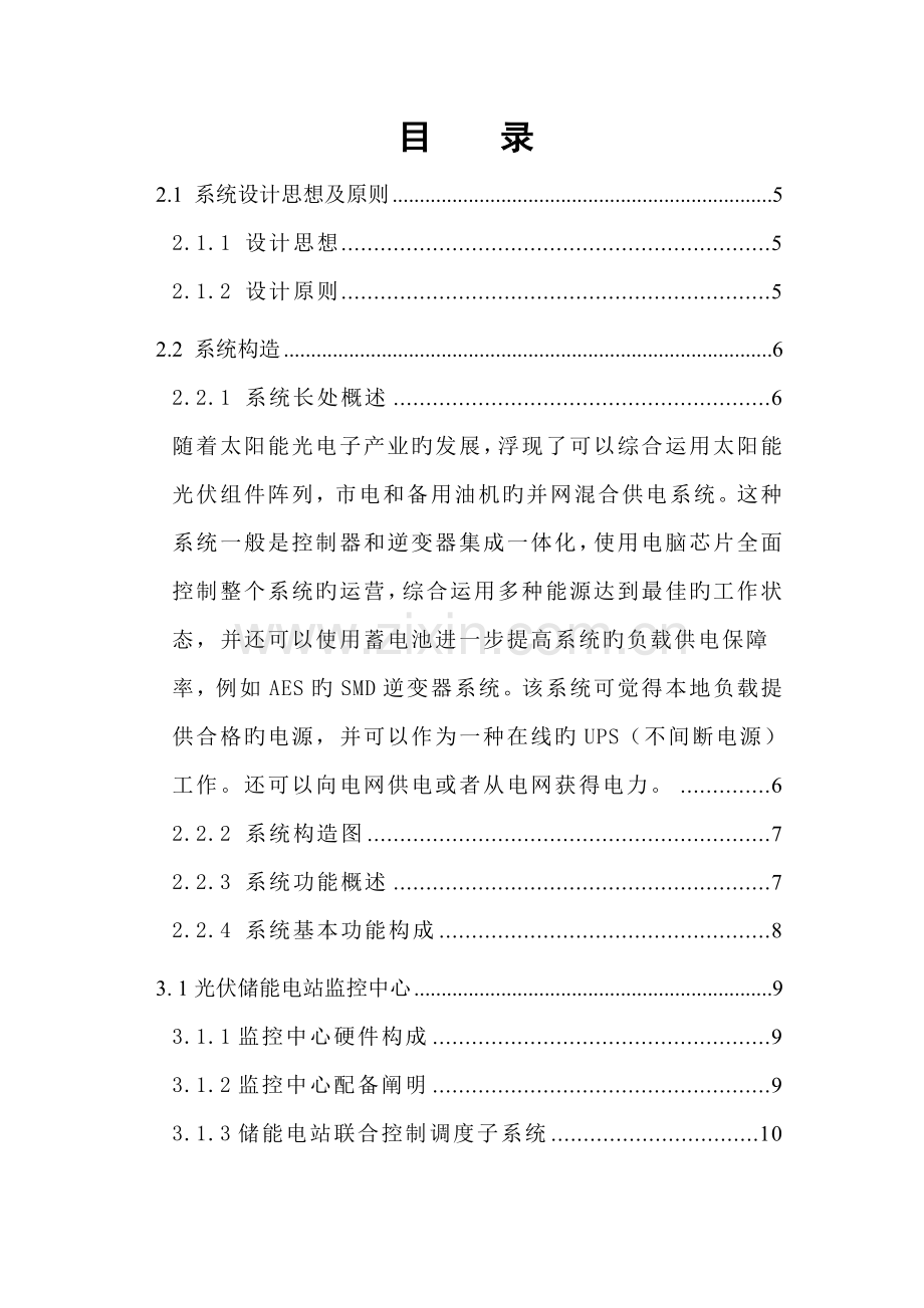 充电场站光伏并网储能电站设计专题方案.docx_第2页