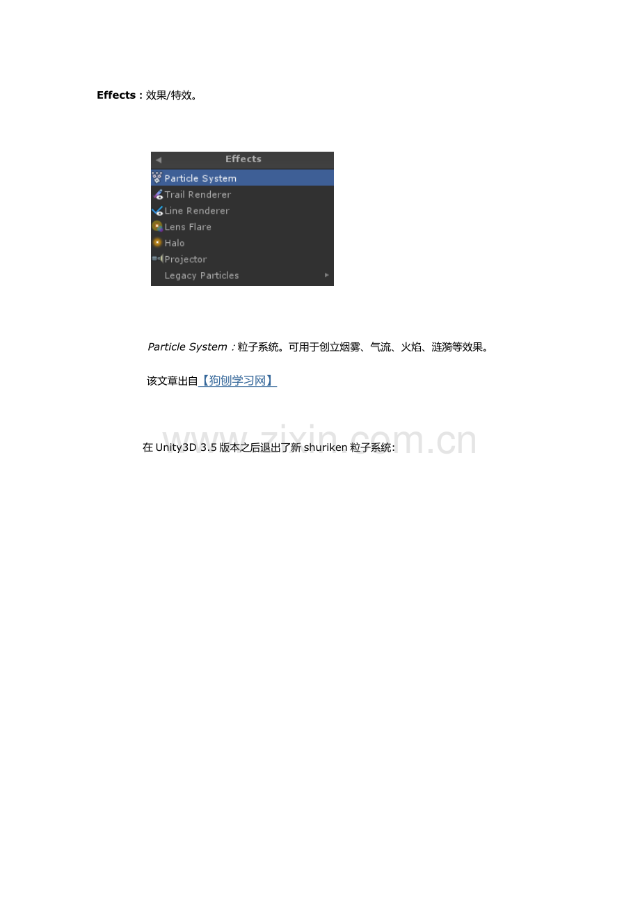 Unity三D学习重点笔记组件之Effects效果特效ParticleSy.doc_第1页
