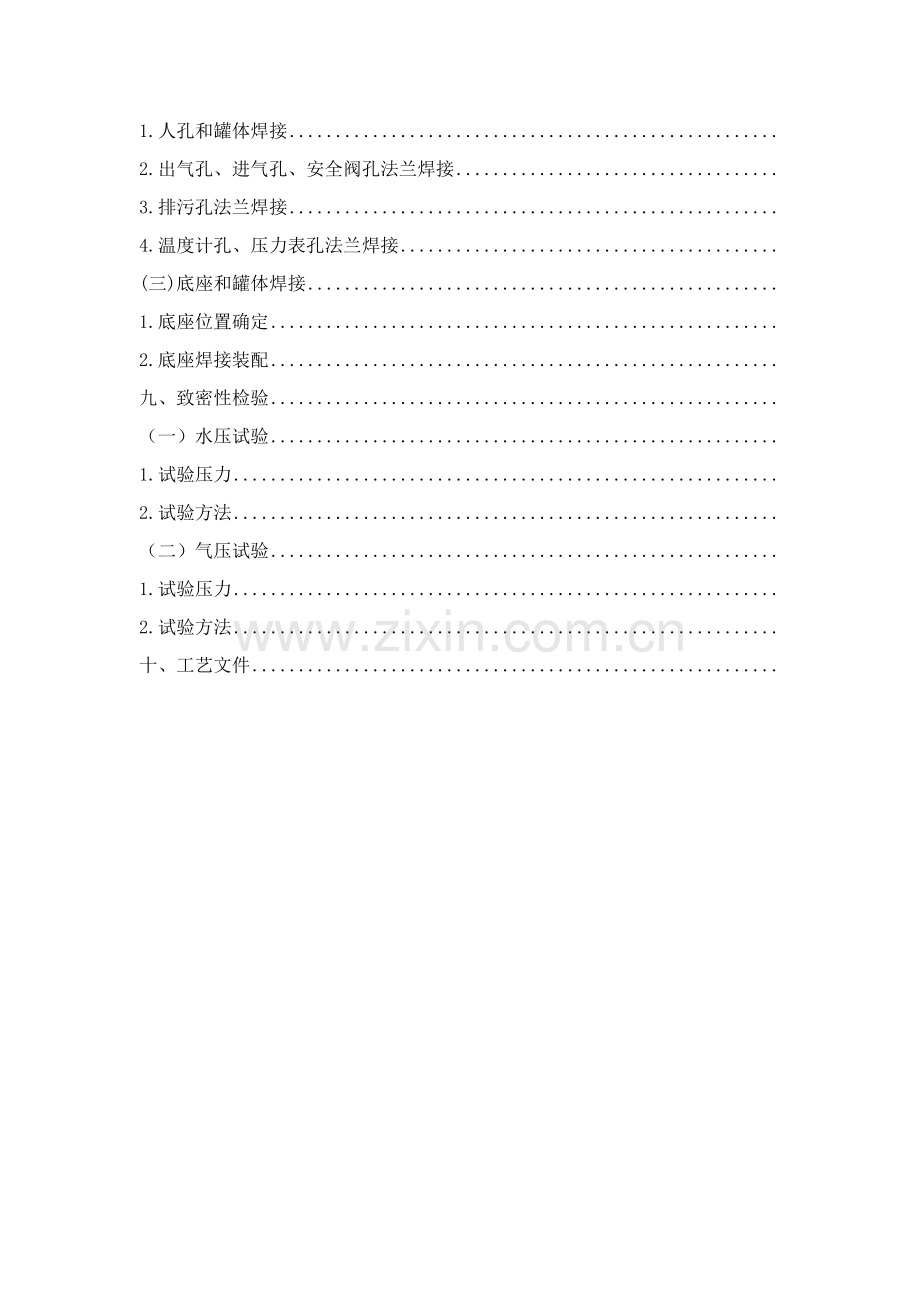 卧式压缩空气储气包结构及焊接工艺设计模板.doc_第2页