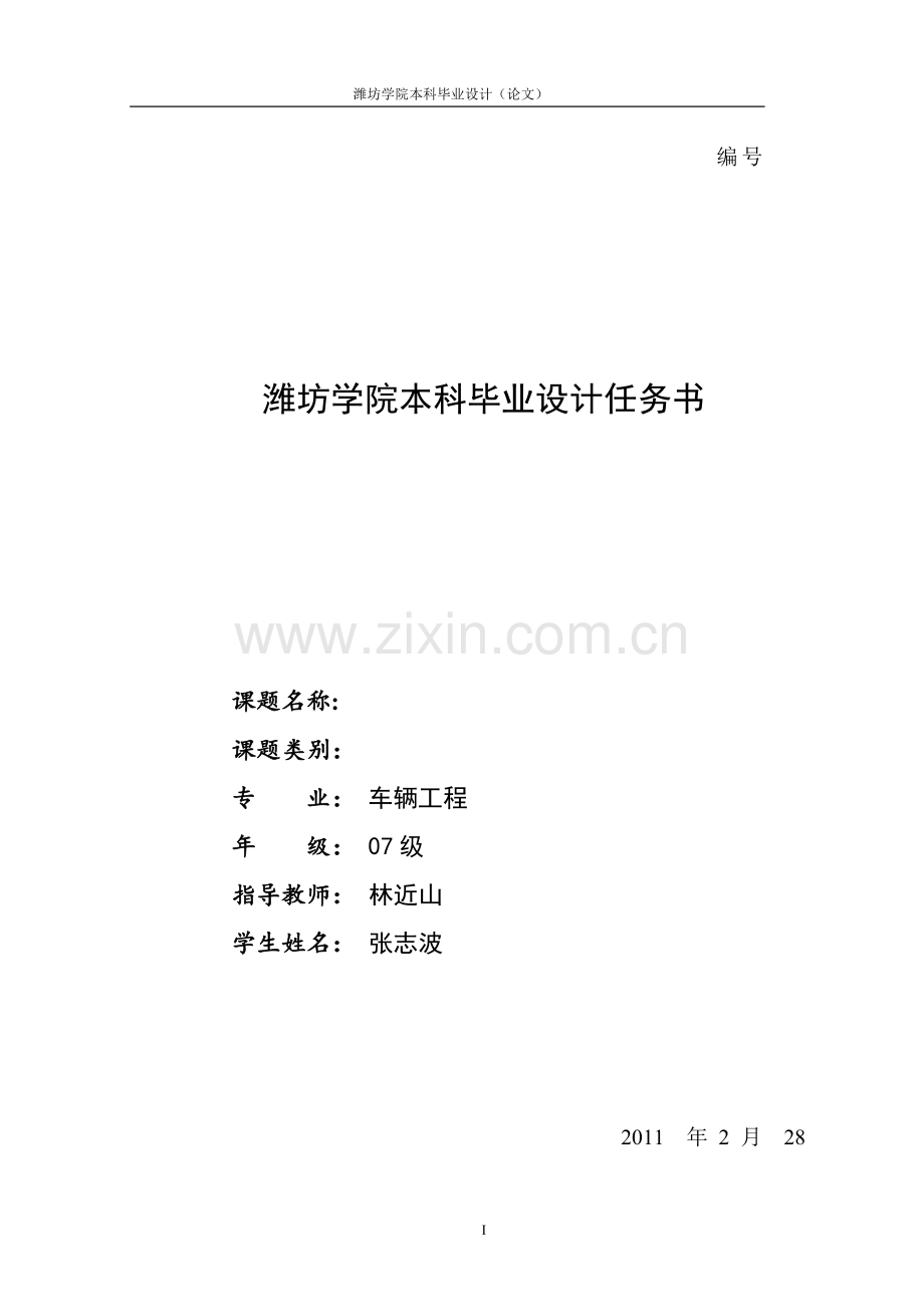 微型货车三轴式变速箱设计-毕业论文.doc_第1页