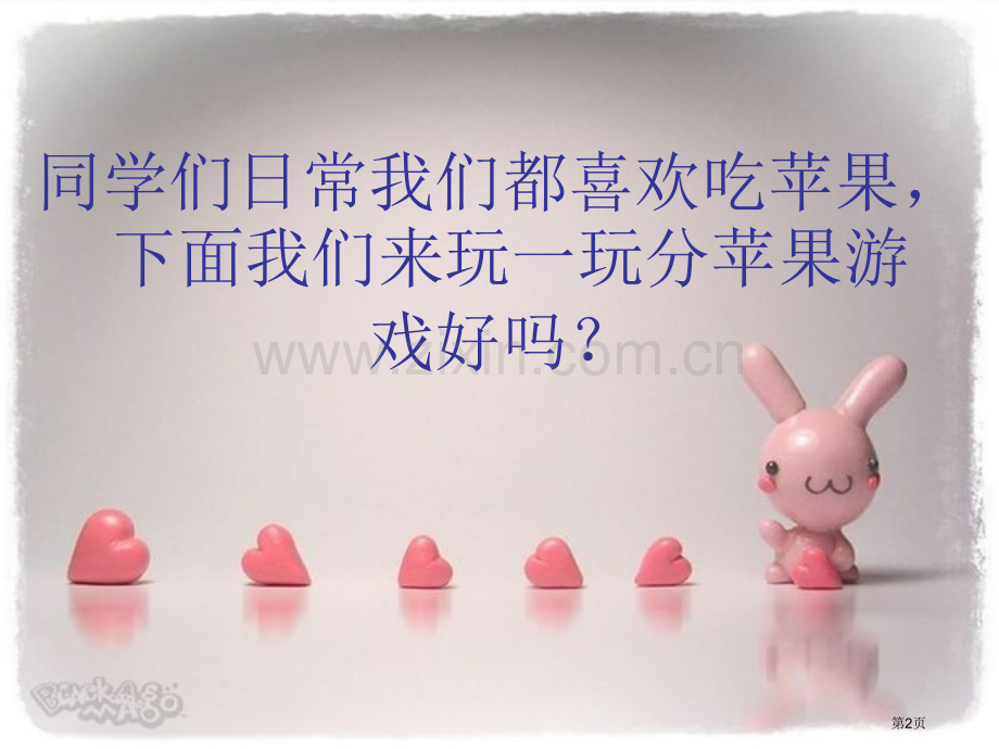 分数的初步认识课件省公共课一等奖全国赛课获奖课件.pptx_第2页