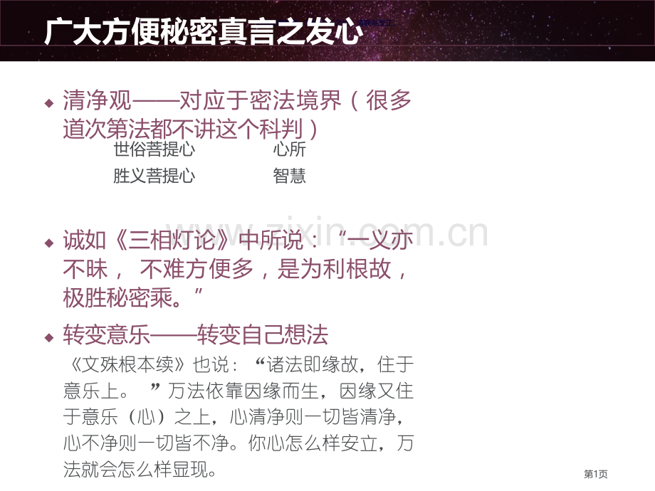 大圆满前行广释辅导市公开课一等奖百校联赛获奖课件.pptx_第1页