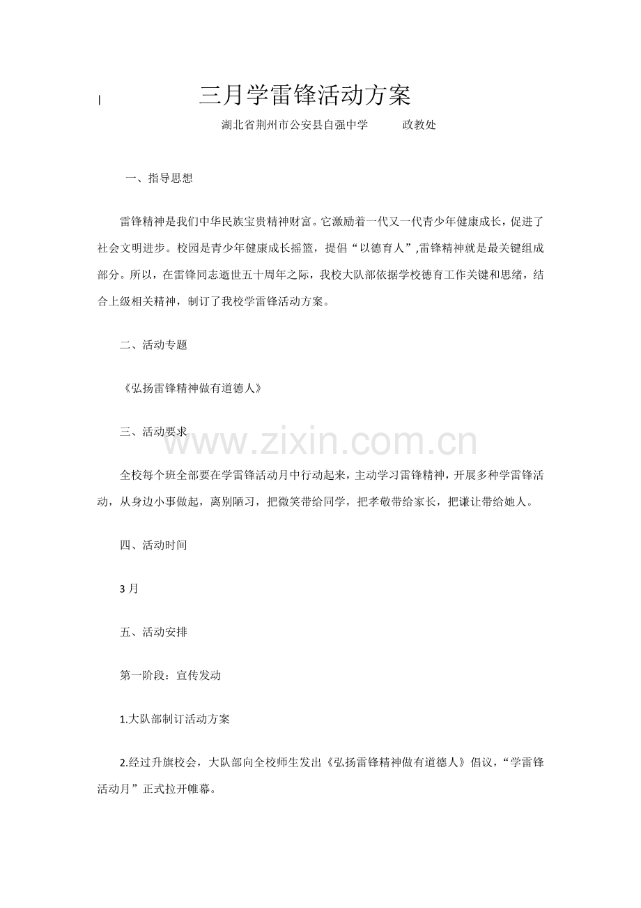 三月雷锋活动专项方案.doc_第1页