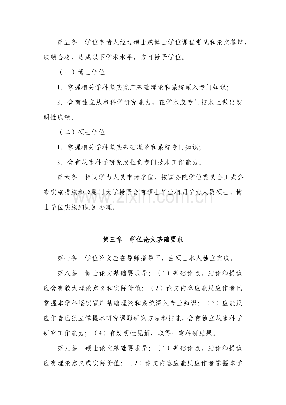 厦门大学博士学位和硕士学位授予新版细则.doc_第2页