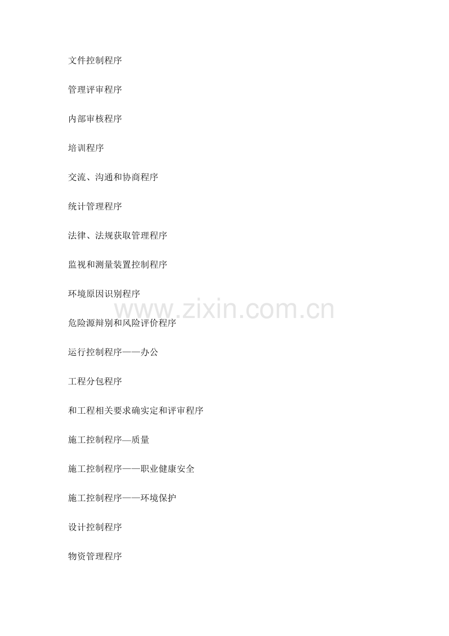 公司质量管理体系程序文件模板.doc_第2页