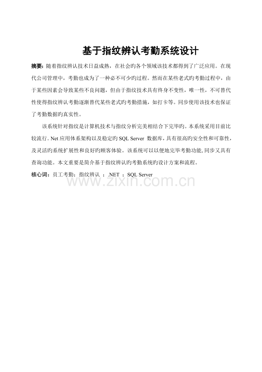 基于指纹识别的考勤系统综合设计.docx_第2页