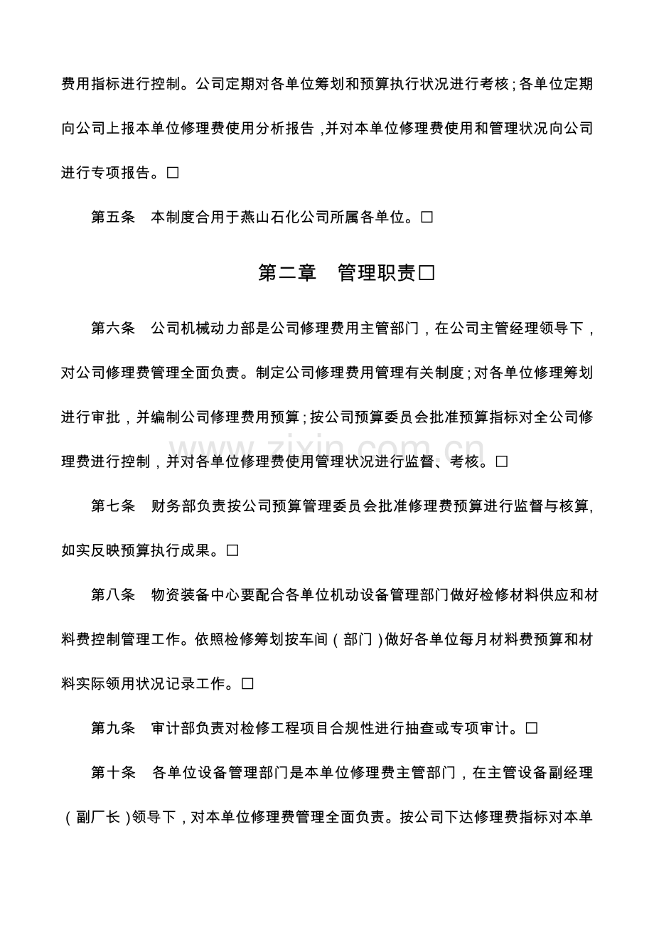 修理费使用管理新规制度.doc_第2页