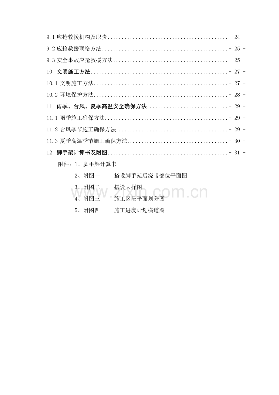 后浇带脚手架综合标准施工专业方案.docx_第2页