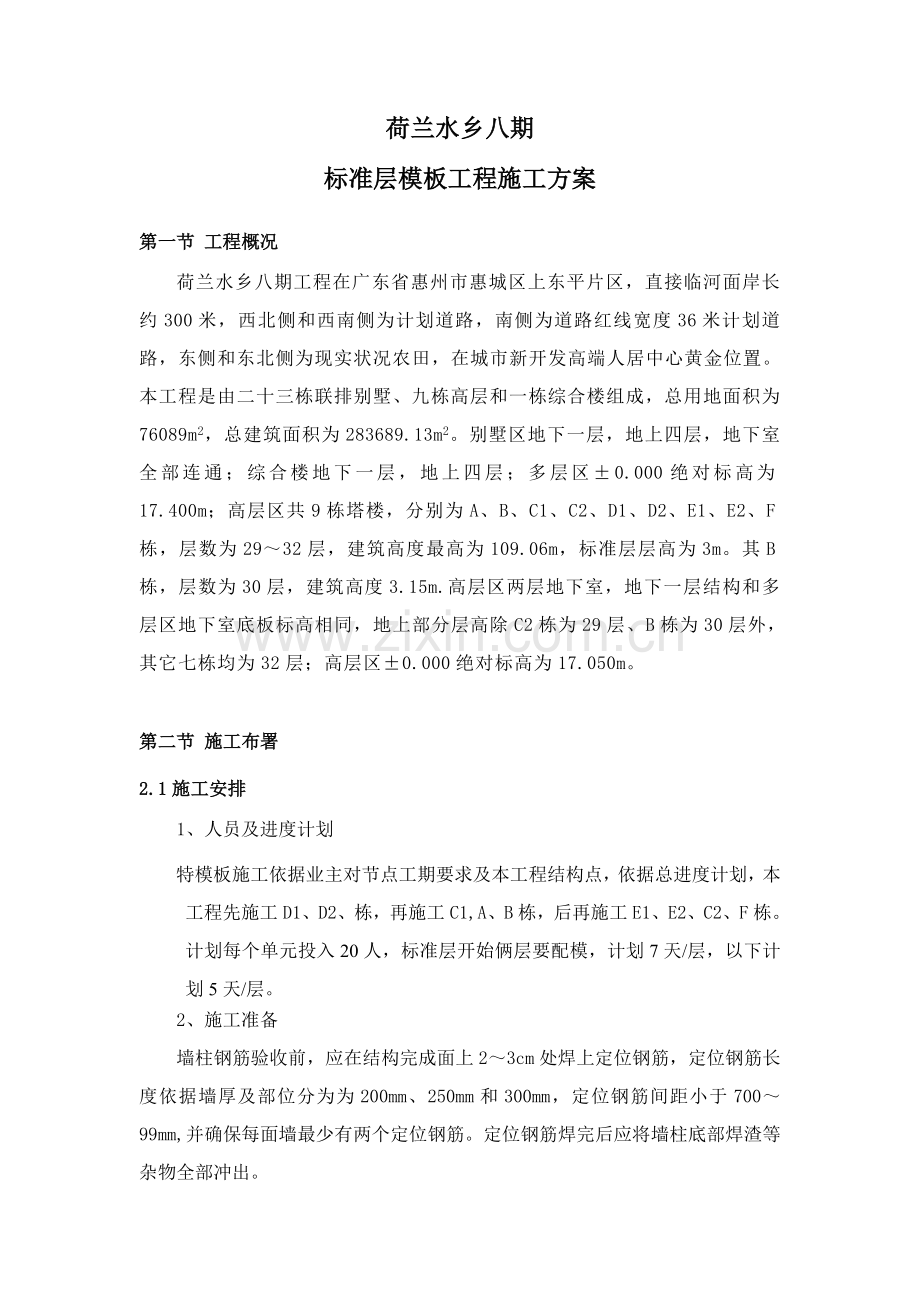 基础标准层模板综合标准施工专业方案.doc_第2页