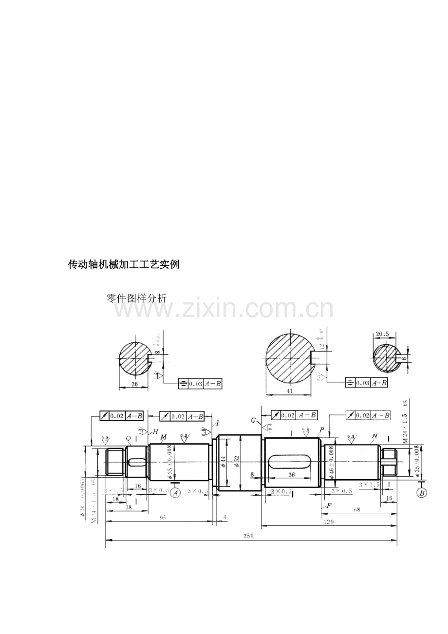 传动轴机械加工工艺实例分享模板.doc_第1页