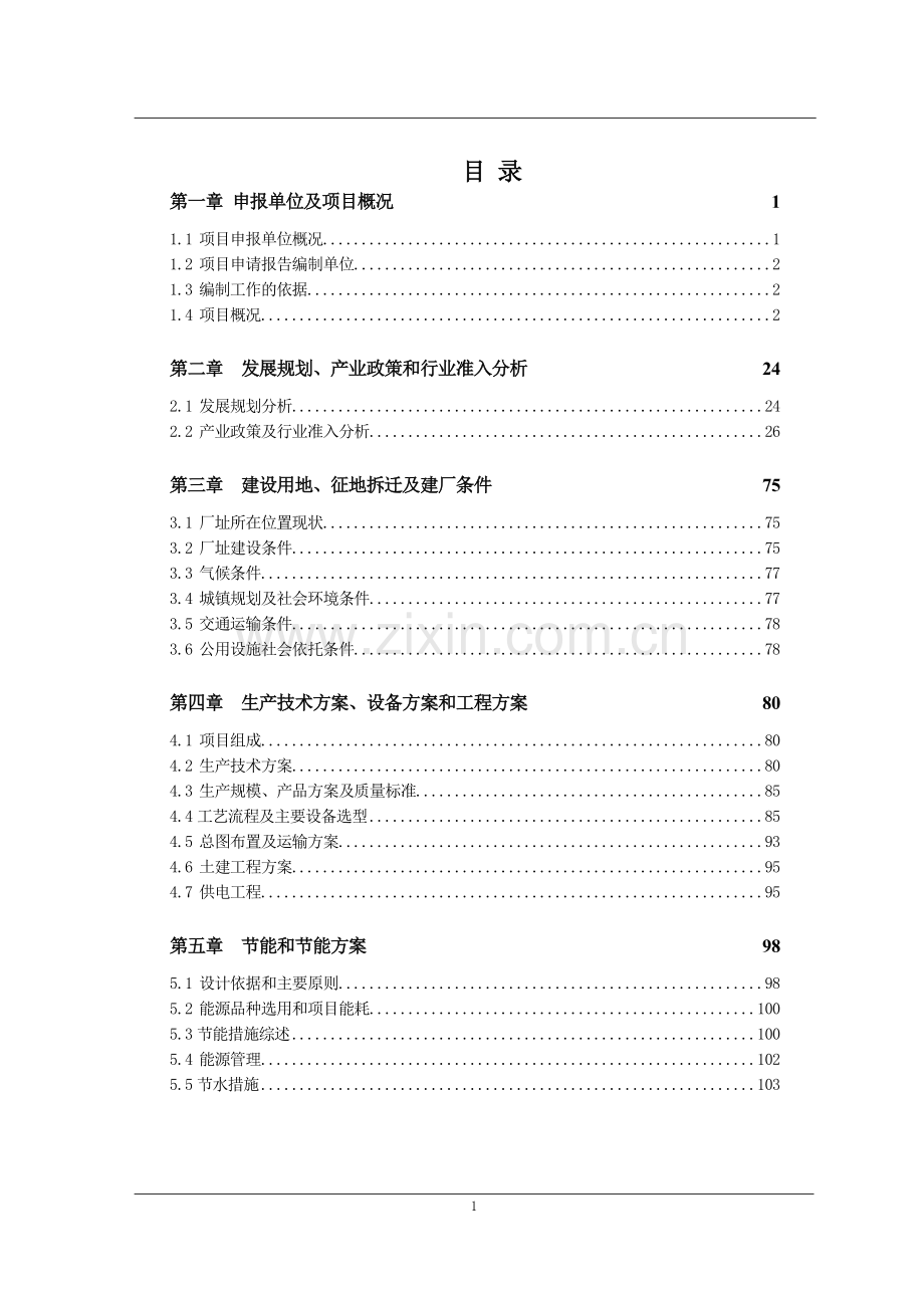 2000吨环保型甘蔗渣可降解纸制品项目可行性研究报告.doc_第1页
