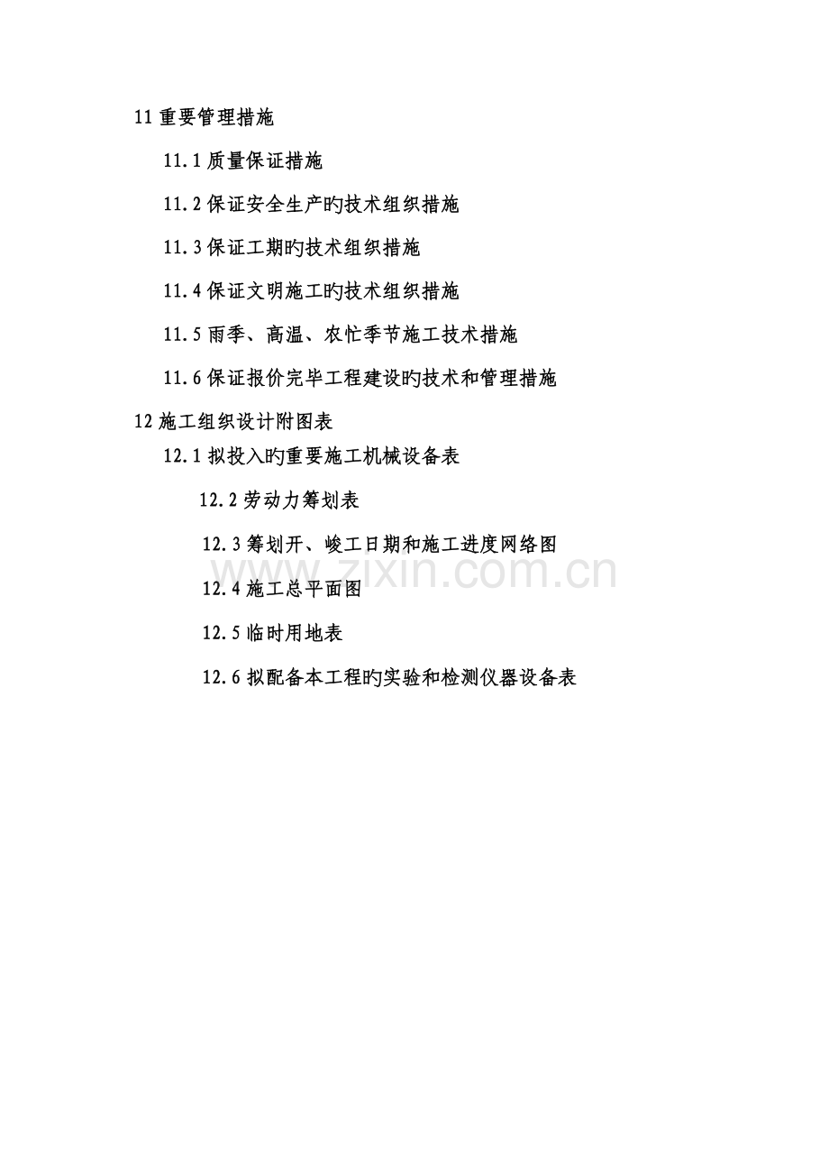 供热管道综合施工组织设计.docx_第2页