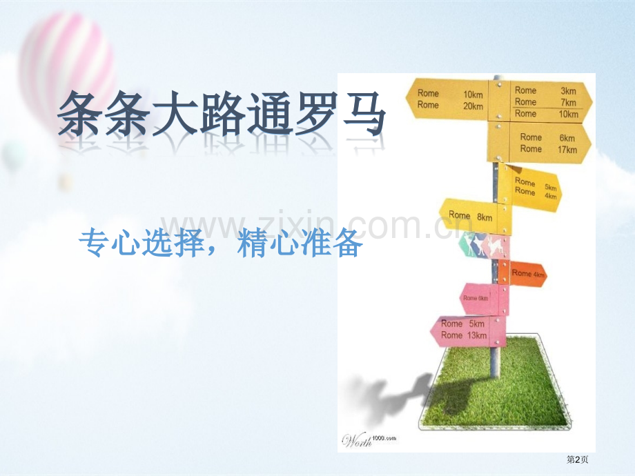 单招面试技巧简介省公共课一等奖全国赛课获奖课件.pptx_第2页