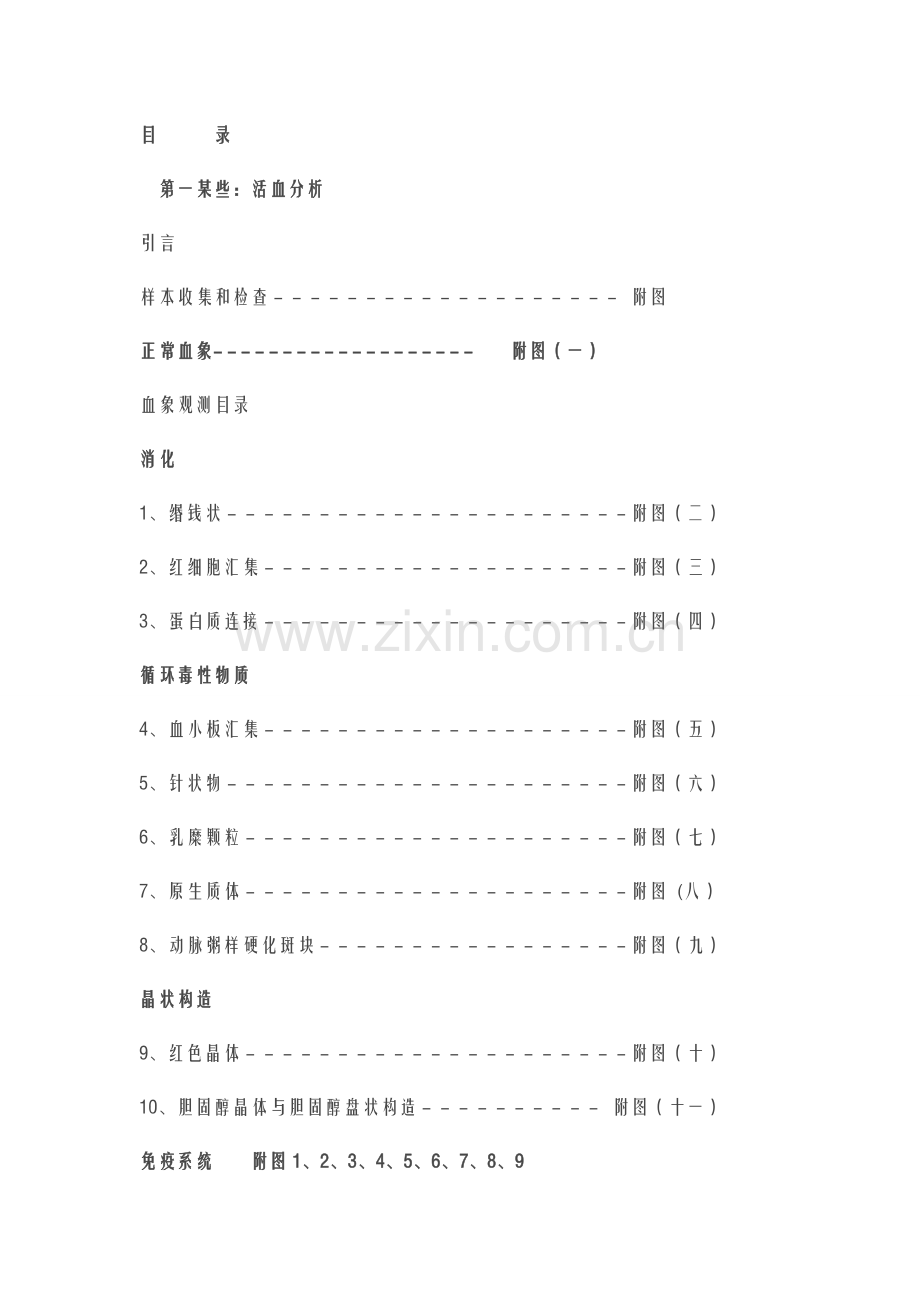 一滴血学习重点笔记.docx_第1页