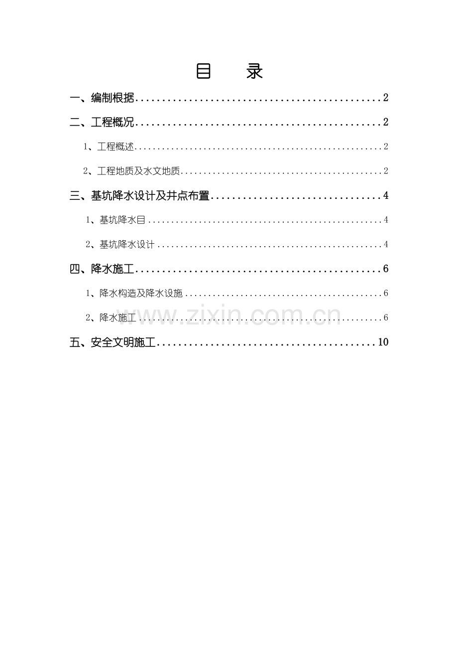 基坑降水井综合项目施工专项方案最终.doc_第2页