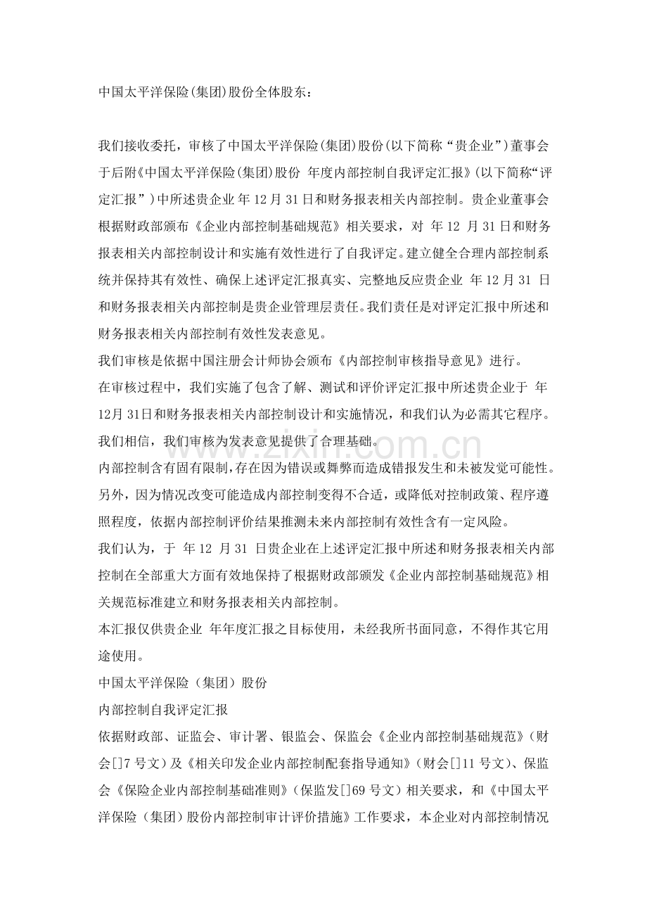 中国太平洋保险公司内部控制自我评估报告模板.doc_第2页