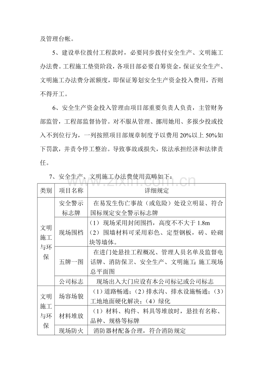 安全生产费用保障新规制度.doc_第2页