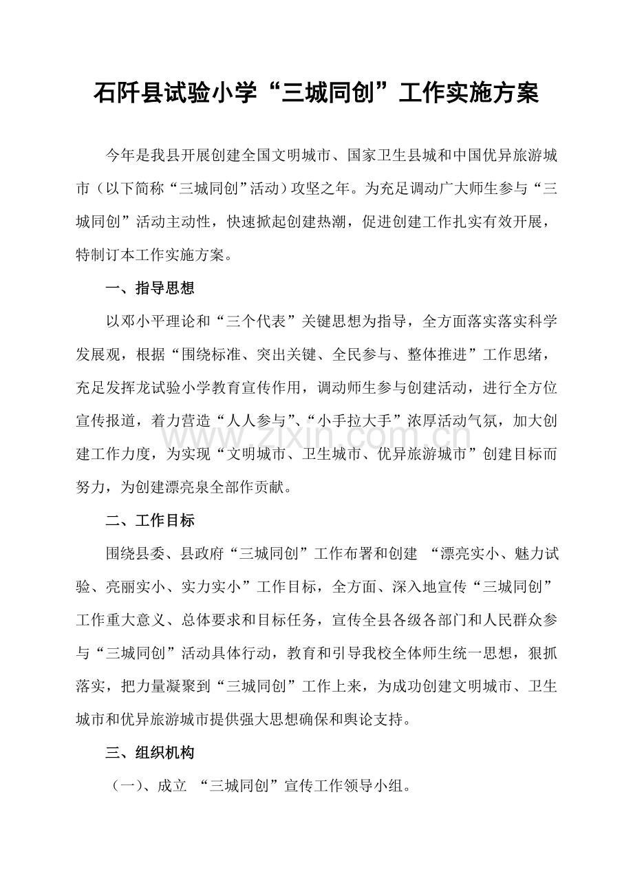 三城同创实施专项方案.doc_第1页