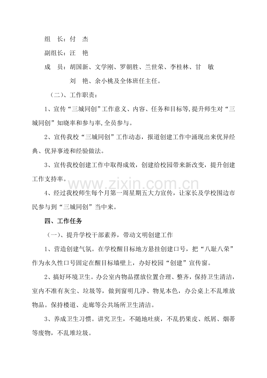 三城同创实施专项方案.doc_第2页