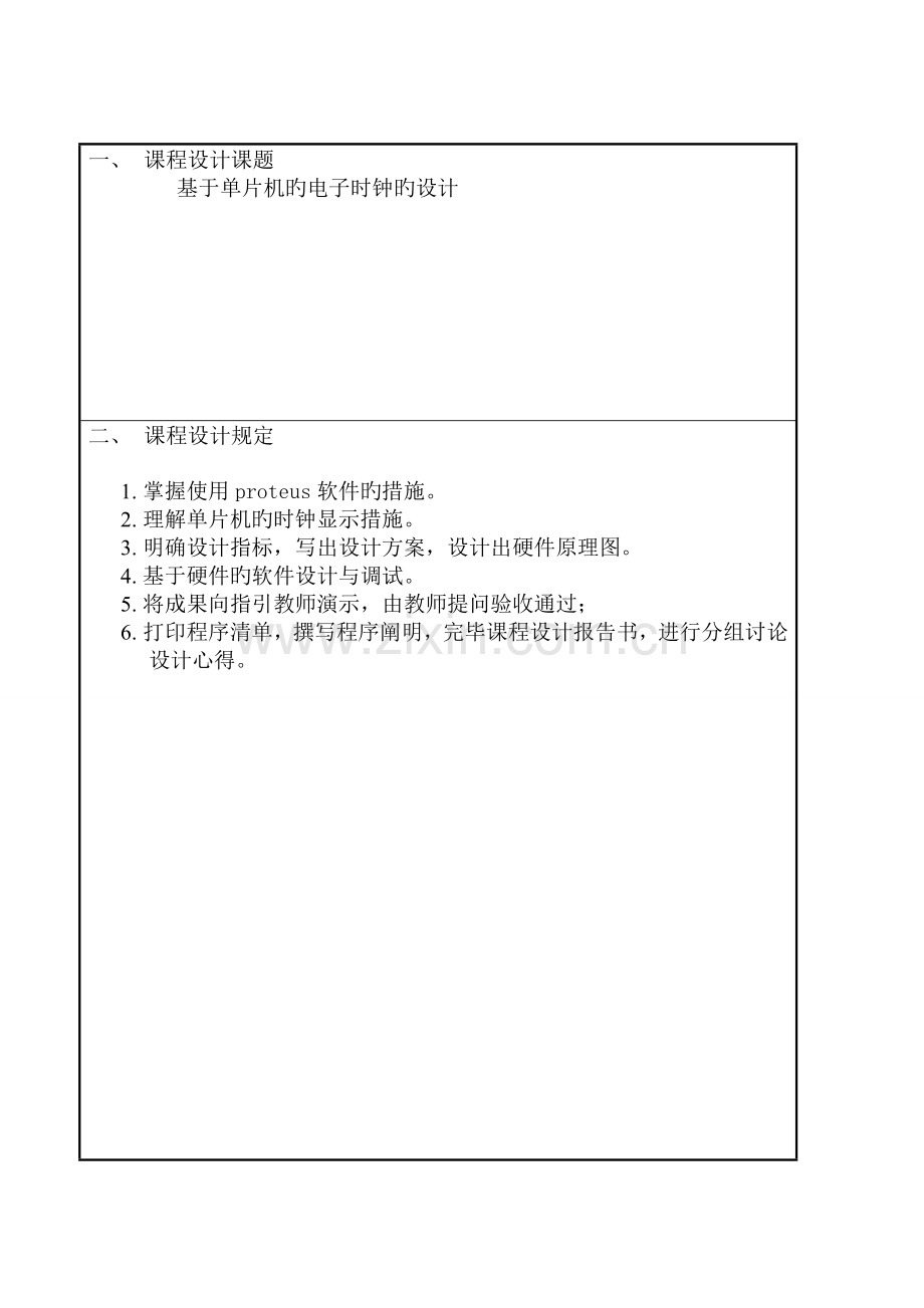 基于单片机ATC的电子时钟的程设计.docx_第2页
