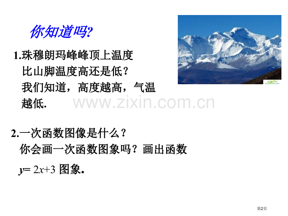 九年级数学一次函数与一元一次不等式省公共课一等奖全国赛课获奖课件.pptx_第2页