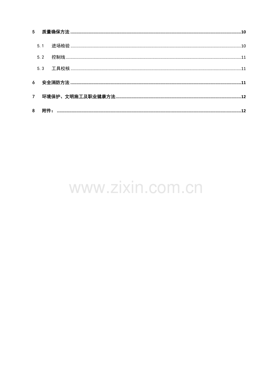 PC构件吊装综合项目施工专项方案.docx_第2页