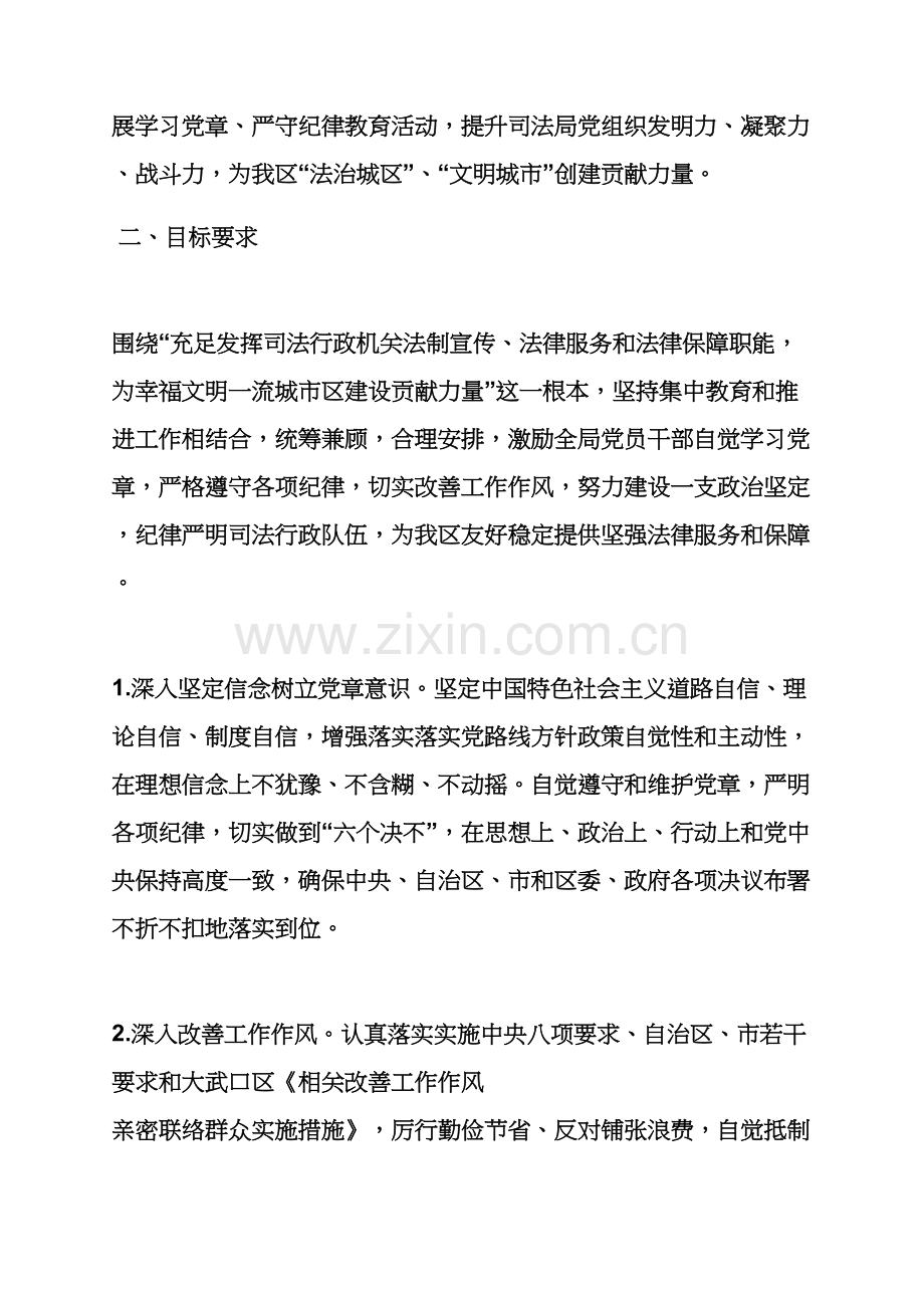 广东县局两学一做实施专项方案.docx_第2页