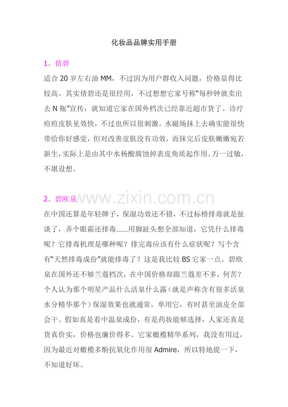 化妆品品牌手册样稿模板.doc_第1页