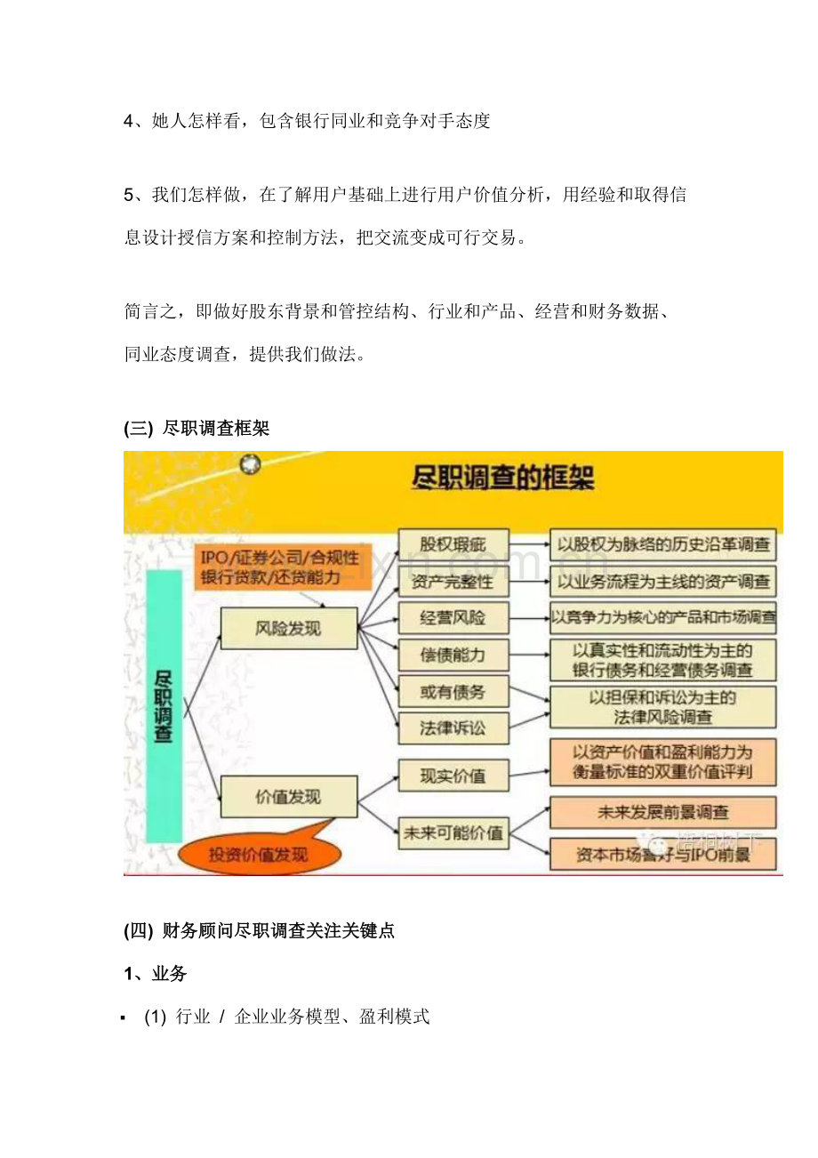 尽职专项调查深度解析.docx_第2页