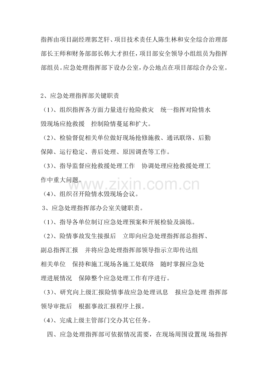 南充下中坝延伸线工地防汛应急专题预案.doc_第2页