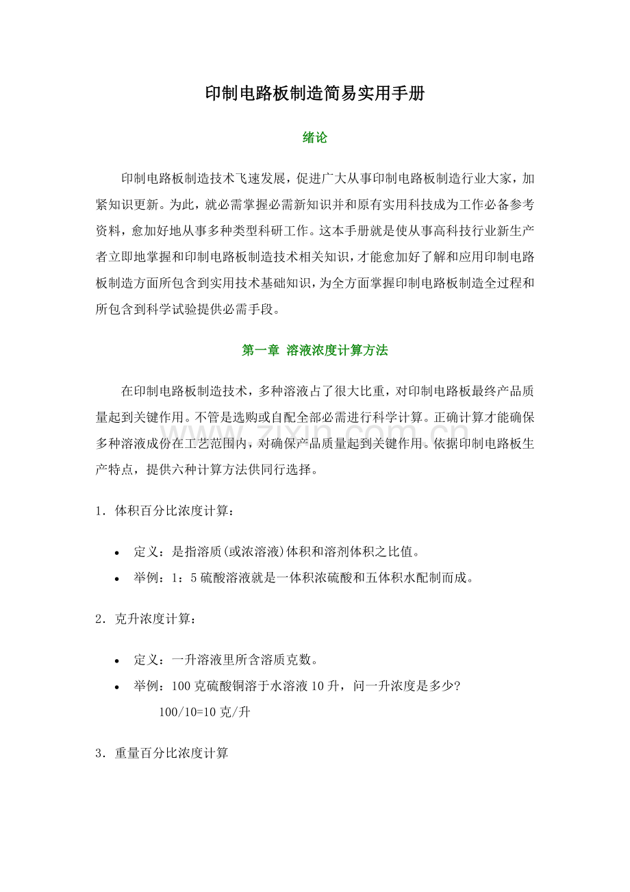 印制电路板制造技术手册模板.doc_第1页