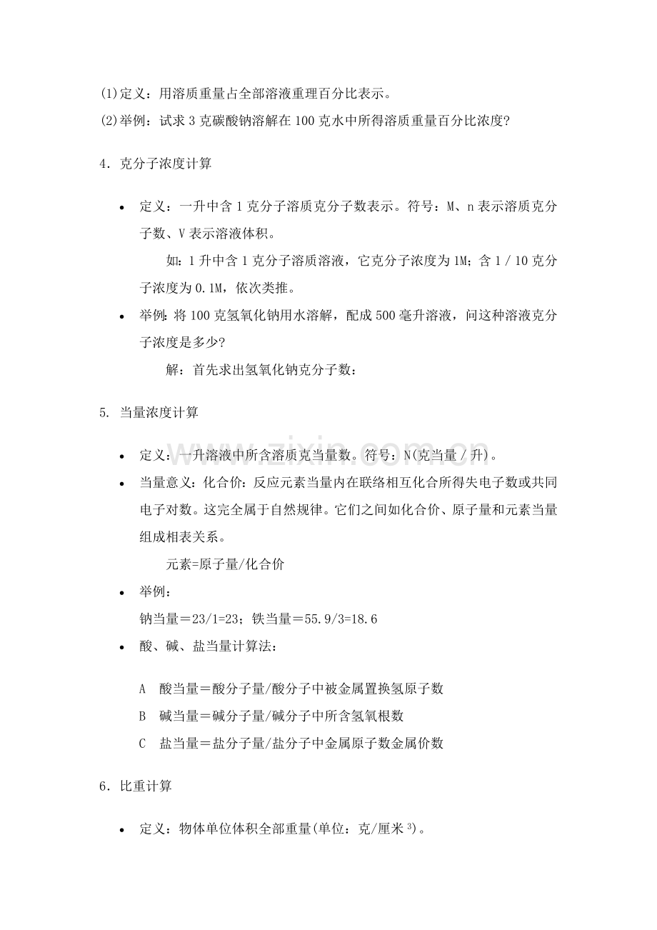 印制电路板制造技术手册模板.doc_第2页
