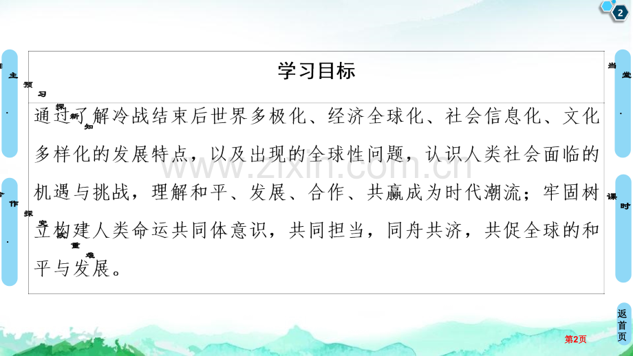 世界多极化与经济全球化当代世界发展的特点与主要趋势省公开课一等奖新名师比赛一等奖课件.pptx_第2页