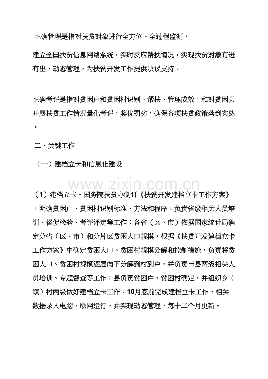局扶贫实施专项方案.docx_第2页