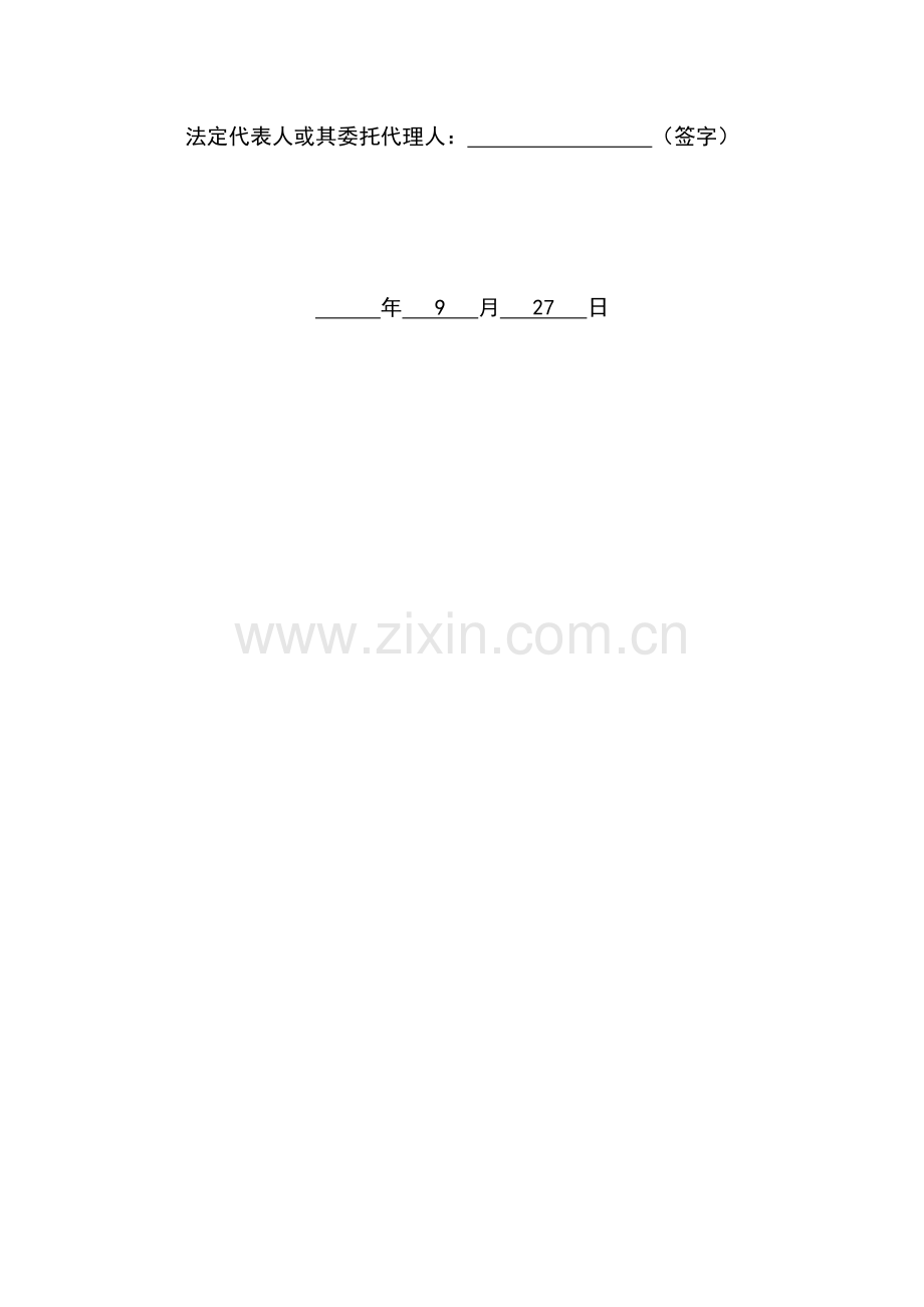 厂区零星工程施工招标文件模板.docx_第2页