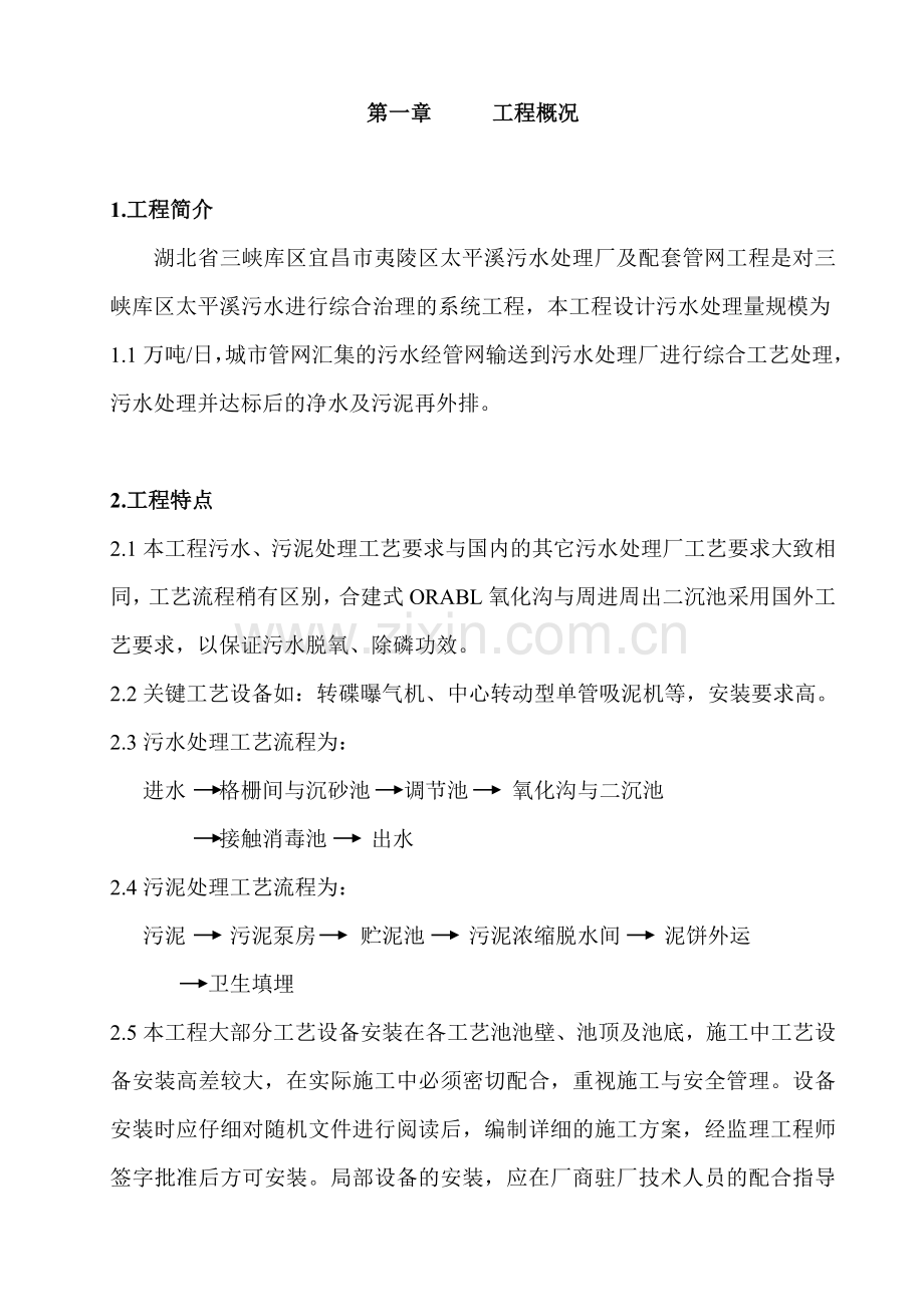 某工艺设备安装施工方案.doc_第2页