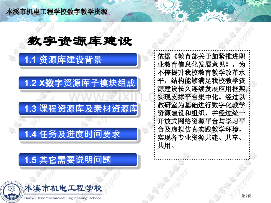 数字教学资源库建设课件市公开课一等奖百校联赛特等奖课件.pptx_第2页